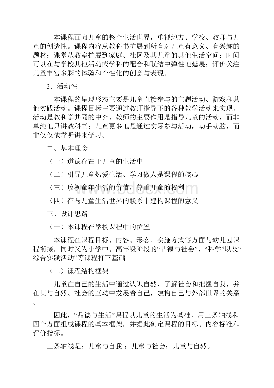 品德课程标准.docx_第2页