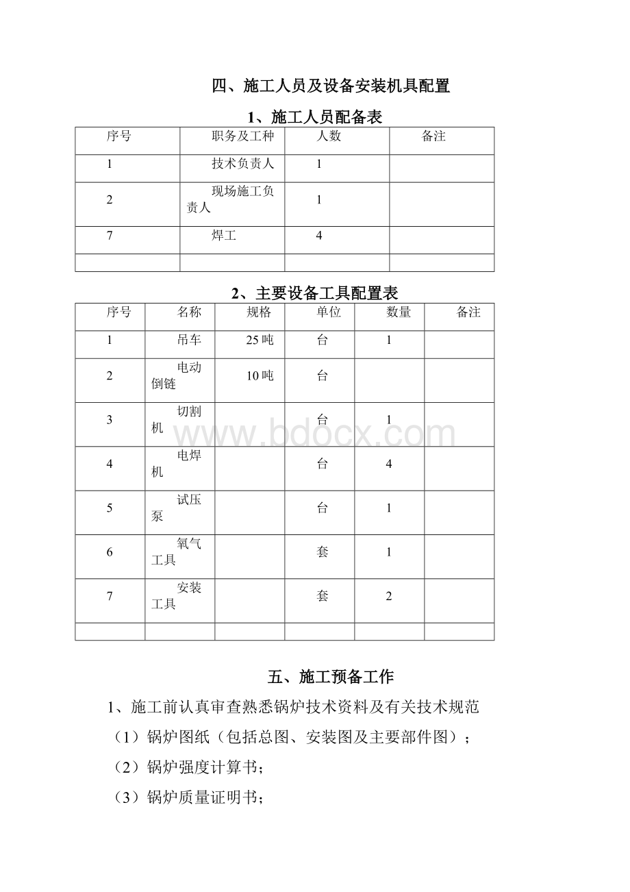 余热锅炉安装施工方案7吨.docx_第3页