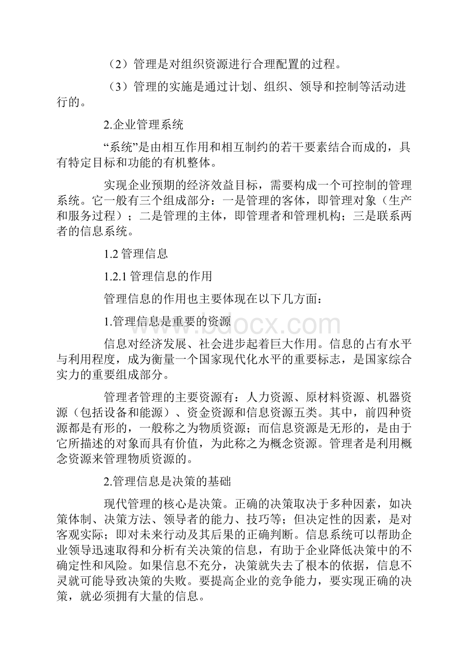 管理系统中计算应用简单名词选择全笔记.docx_第2页