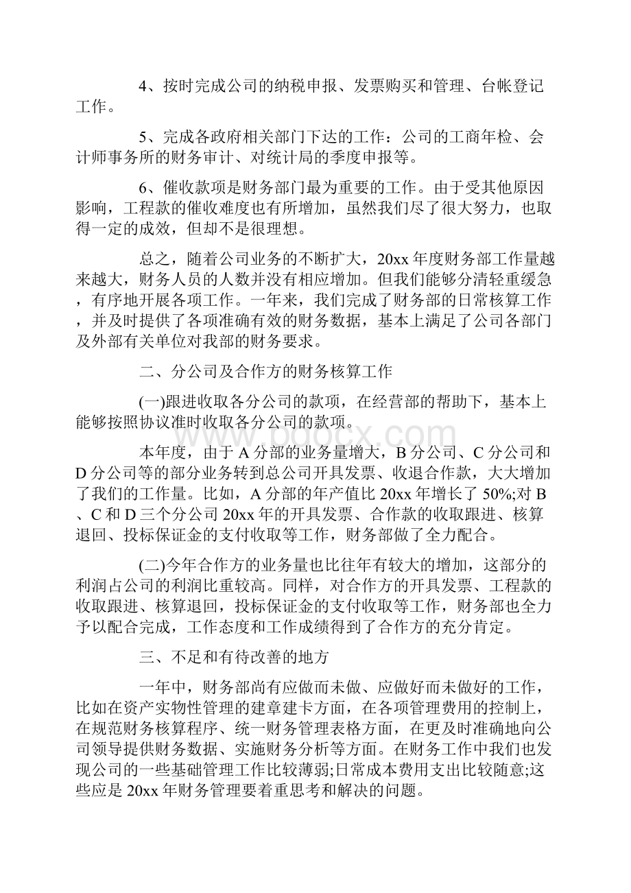 关于财务年度工作总结四篇.docx_第3页