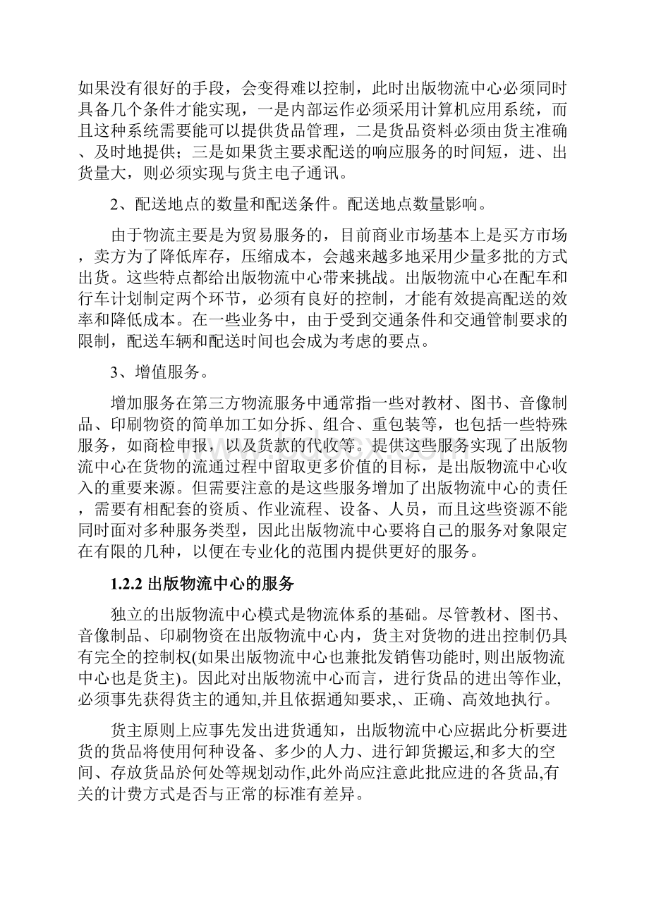 物流办法运营流程规划.docx_第3页