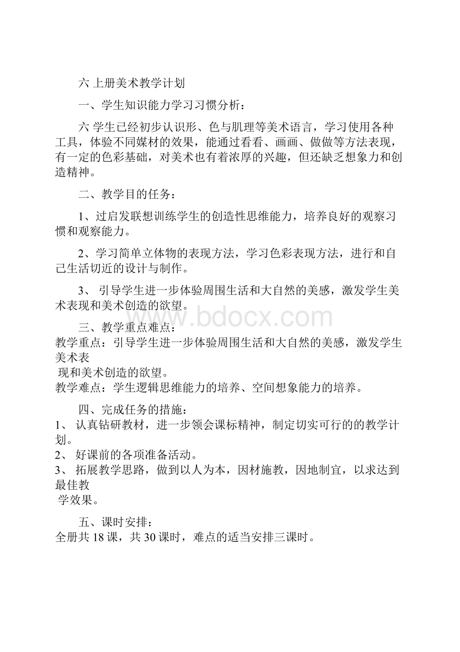 湖南人民出版社六年级上美术教案.docx_第2页