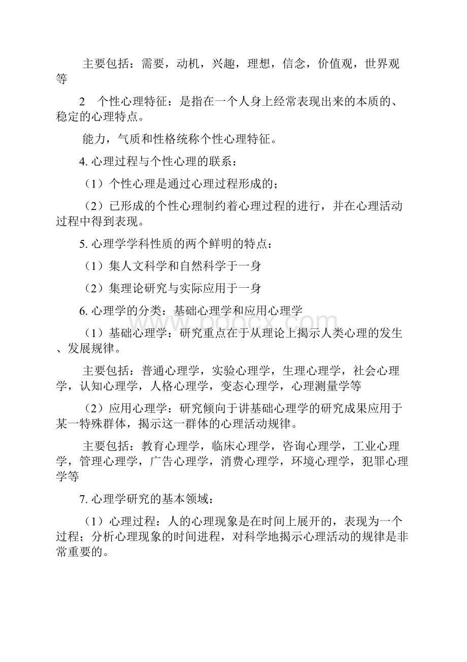 深圳大学教师资格考试心理学复习资料网络.docx_第2页