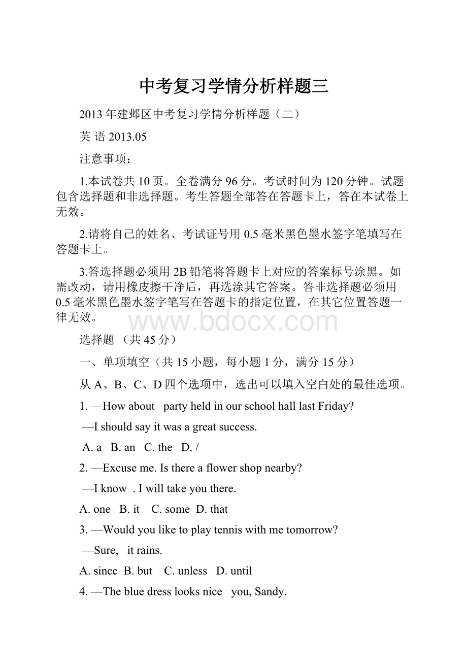 中考复习学情分析样题三.docx_第1页