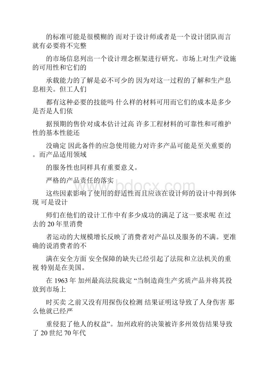 工业设计原文英文文献下载.docx_第2页