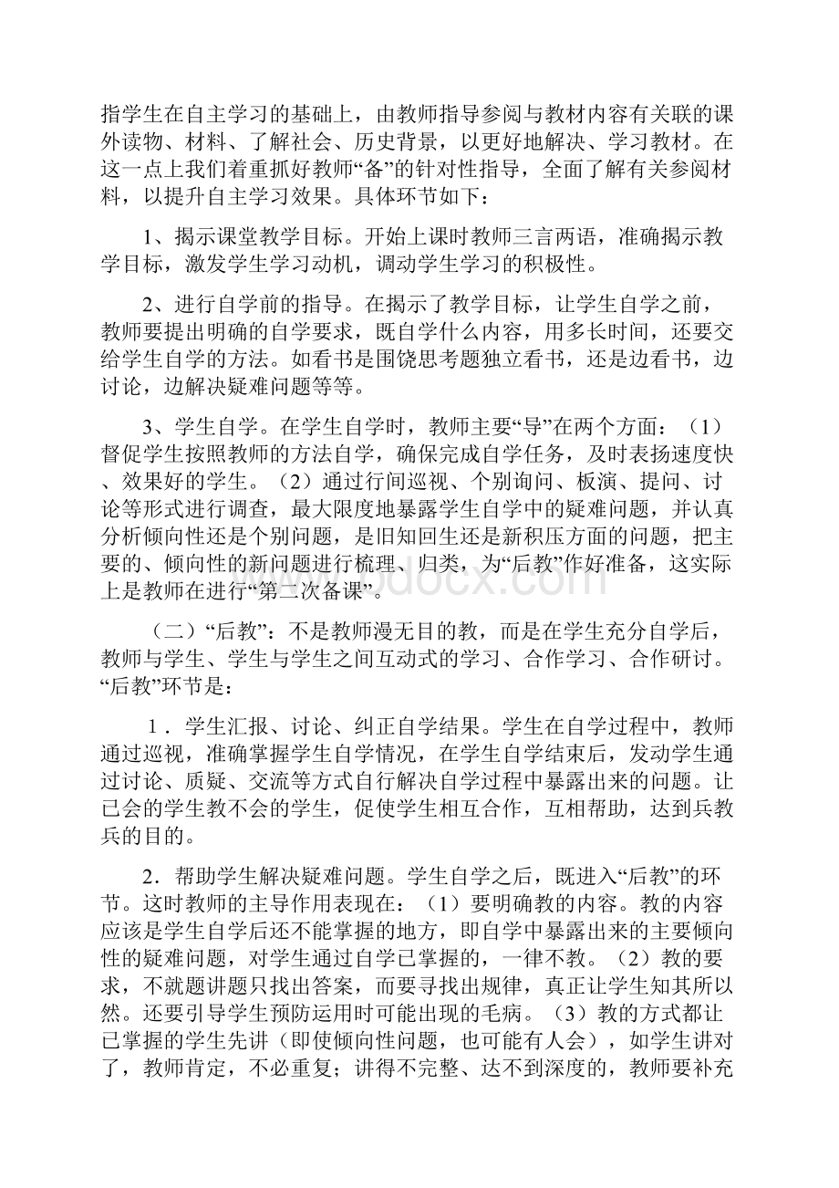 洋思模式下的政史地教育.docx_第2页