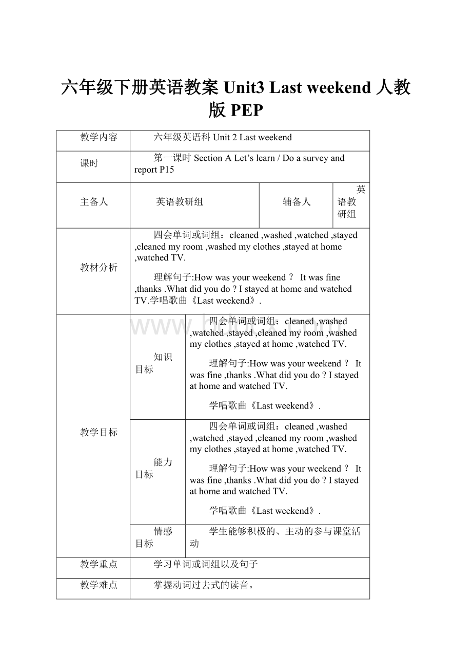 六年级下册英语教案 Unit3 Last weekend人教版PEP.docx