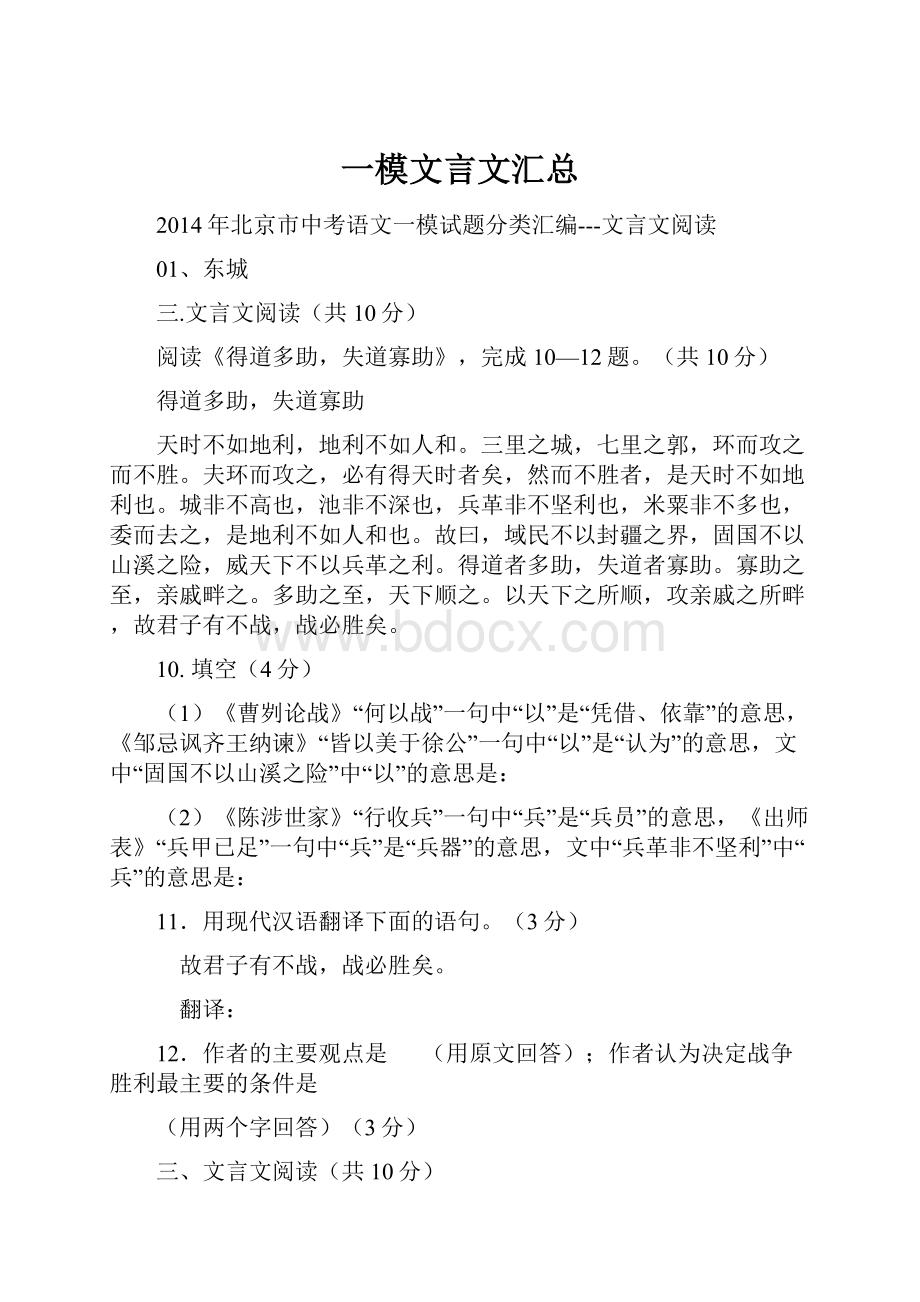 一模文言文汇总.docx