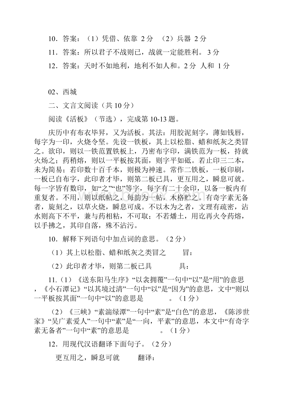 一模文言文汇总.docx_第2页