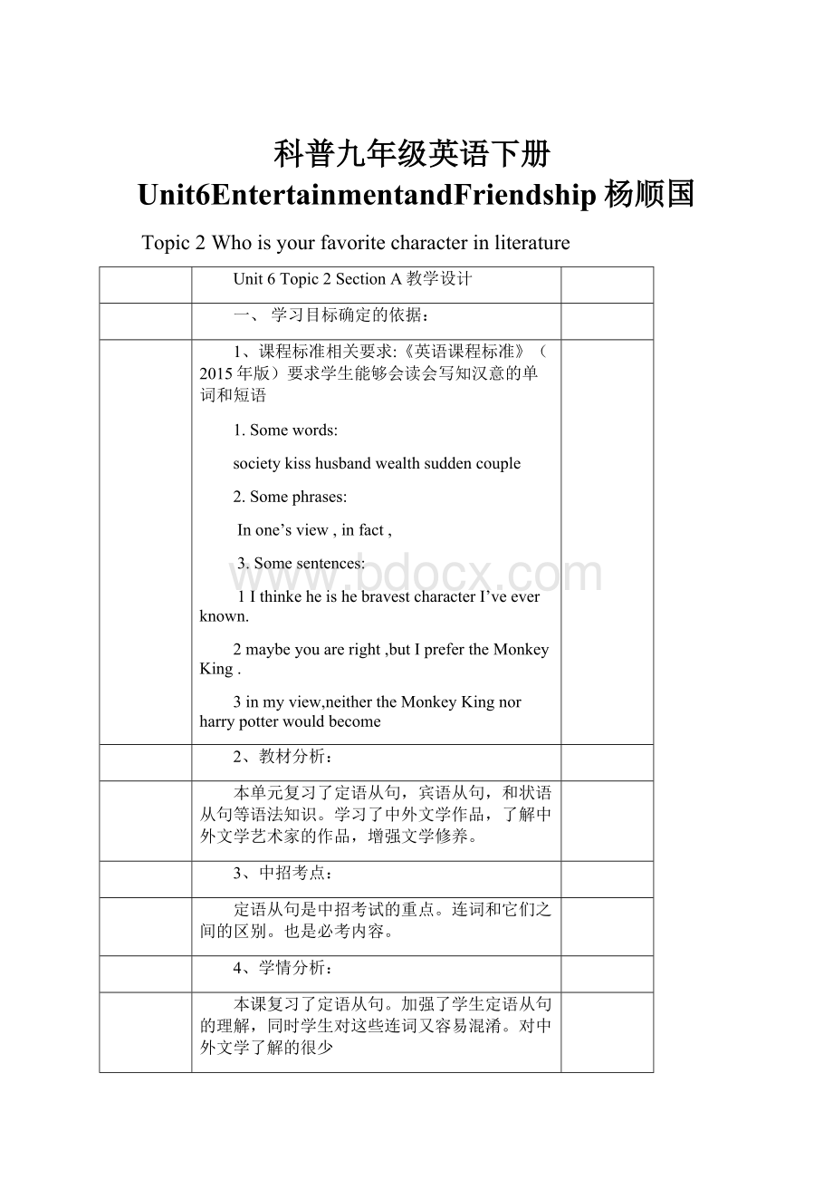 科普九年级英语下册Unit6EntertainmentandFriendship杨顺国.docx_第1页
