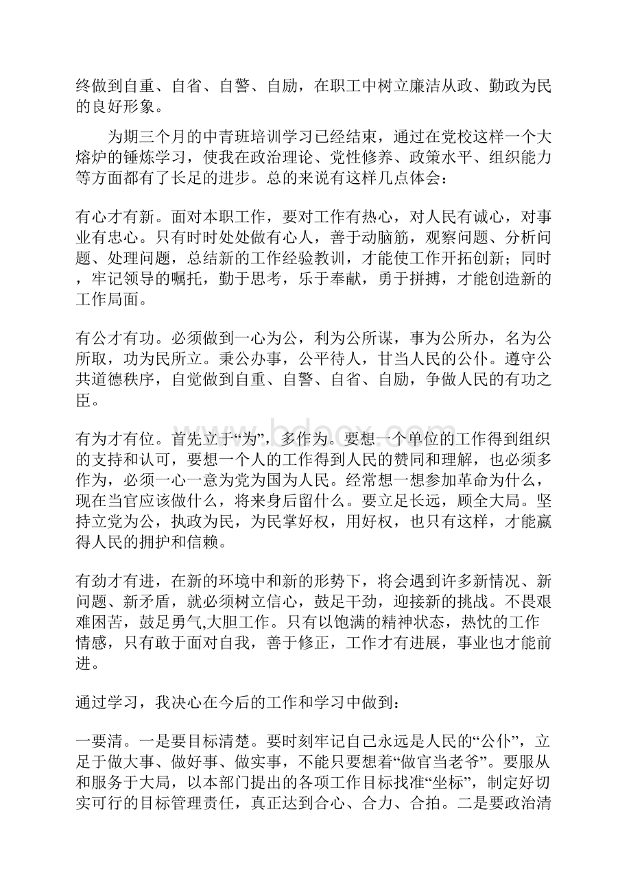 中青年干部培训班学习心得体会.docx_第3页