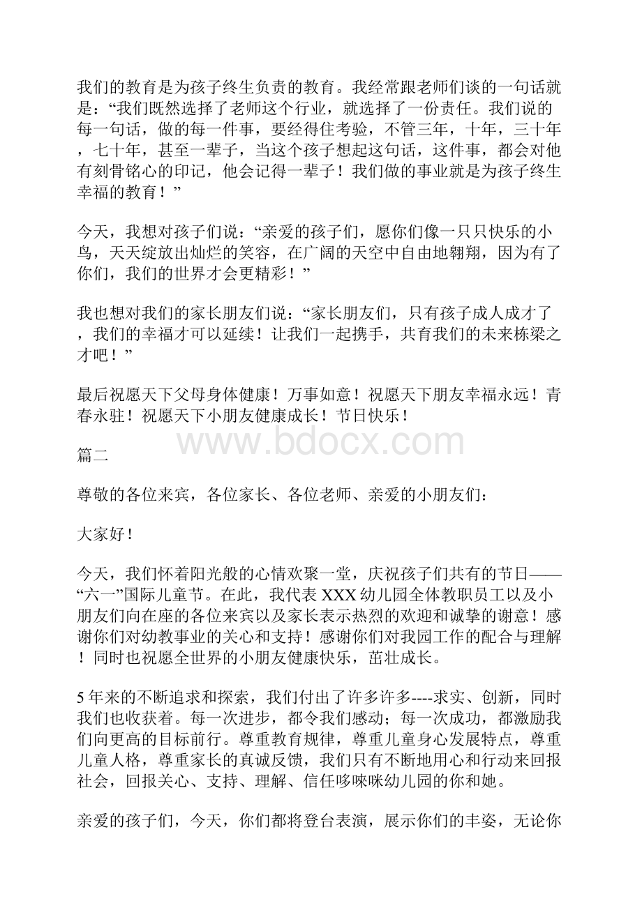 最新幼儿园六一儿童节园长致辞.docx_第2页