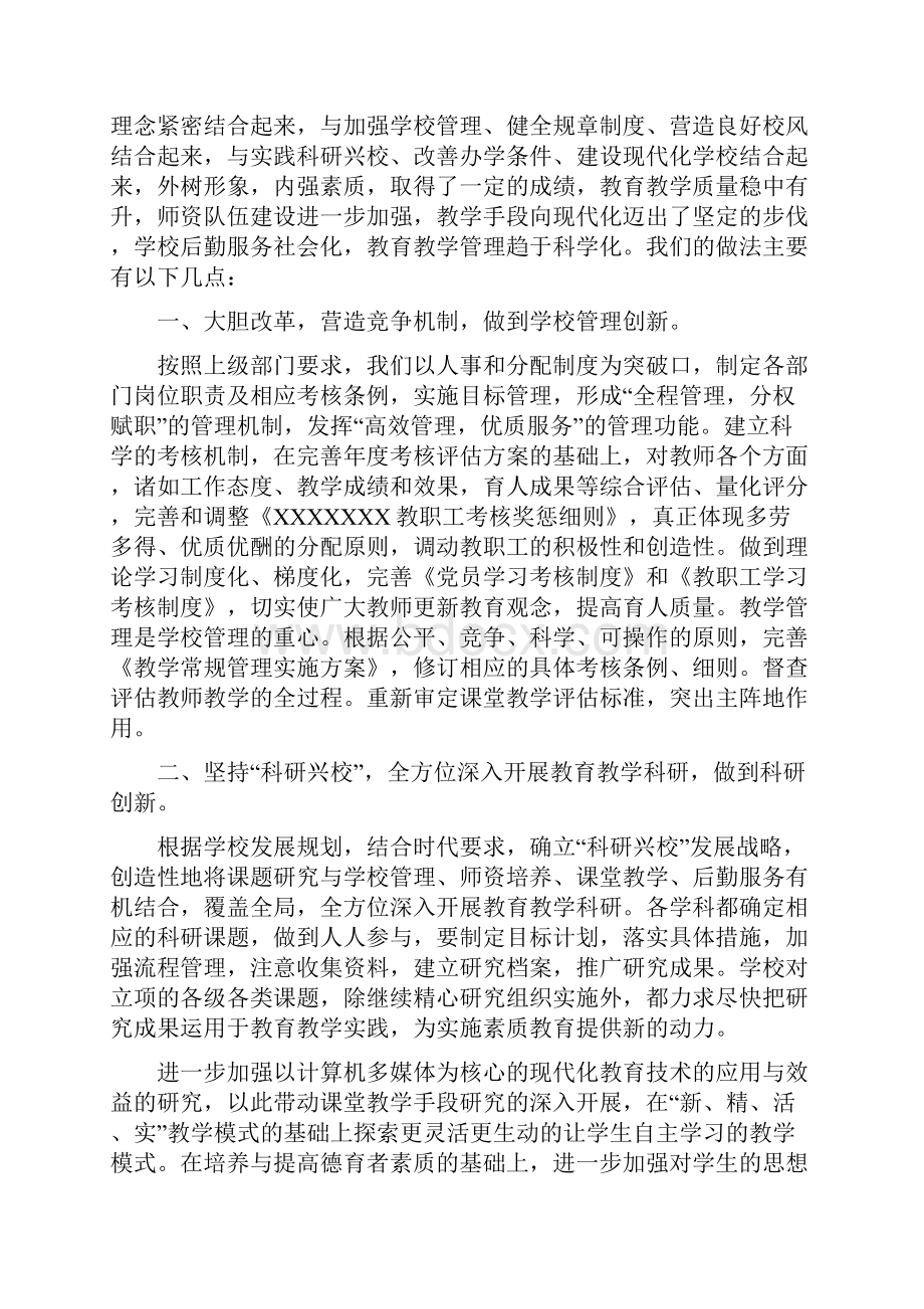 大力加强学校管理全面提高教学质量.docx_第2页