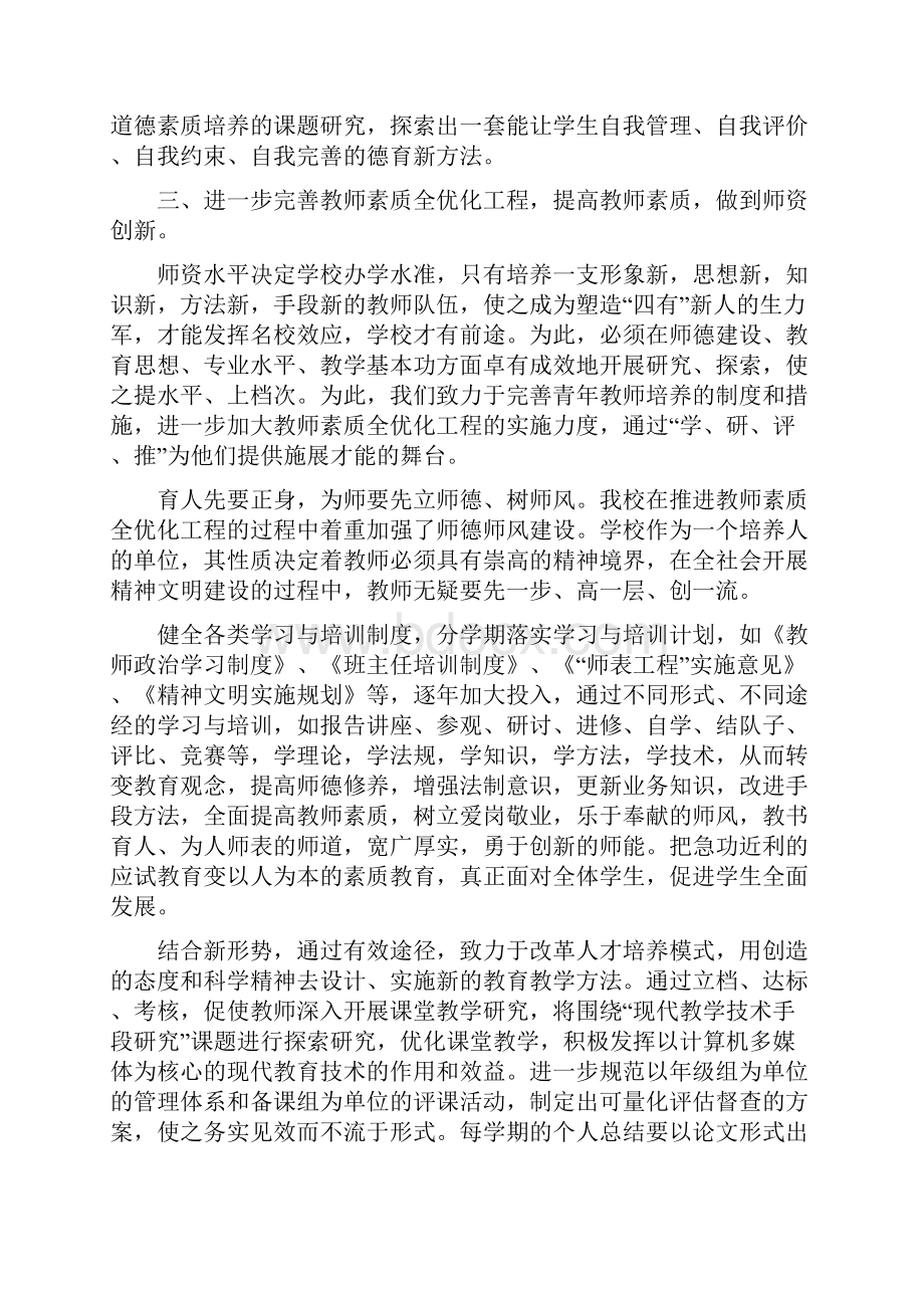 大力加强学校管理全面提高教学质量.docx_第3页