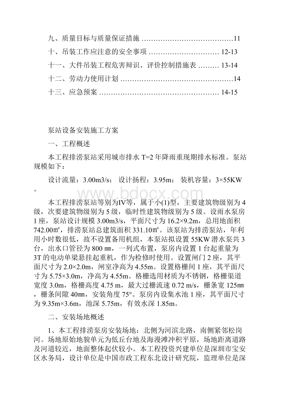 泵站设备安装施工方案.docx_第2页