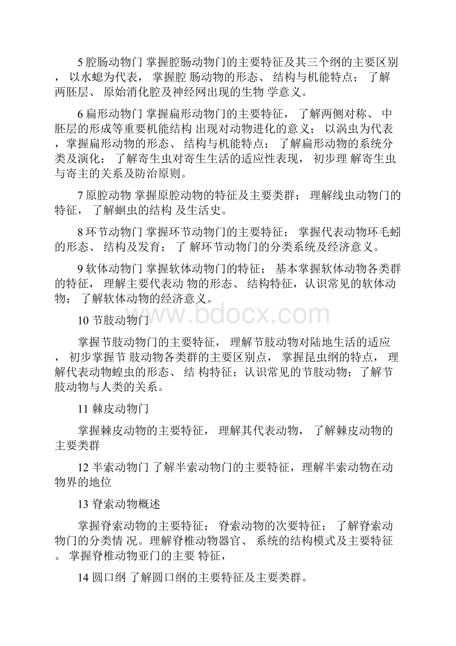 兽医硕士专业学位《兽医基础》参考书目及考试大纲.docx_第2页