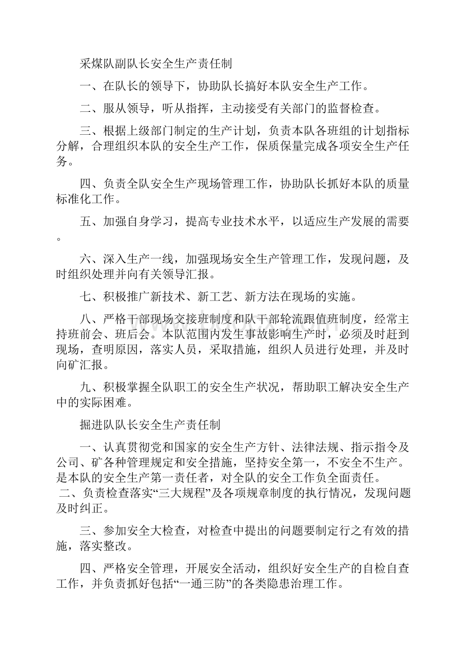 煤矿班组管理岗位责任制管理制度.docx_第2页