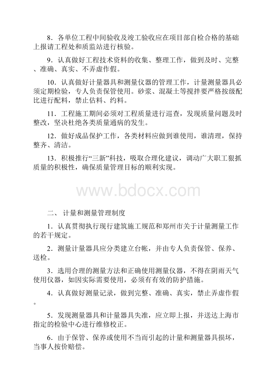 项目日常管理制度大全.docx_第2页