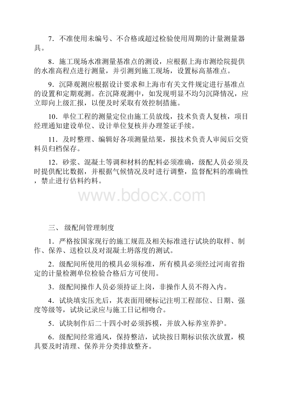 项目日常管理制度大全.docx_第3页