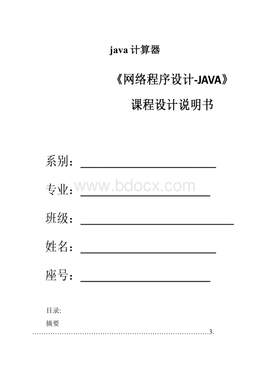 java计算器.docx