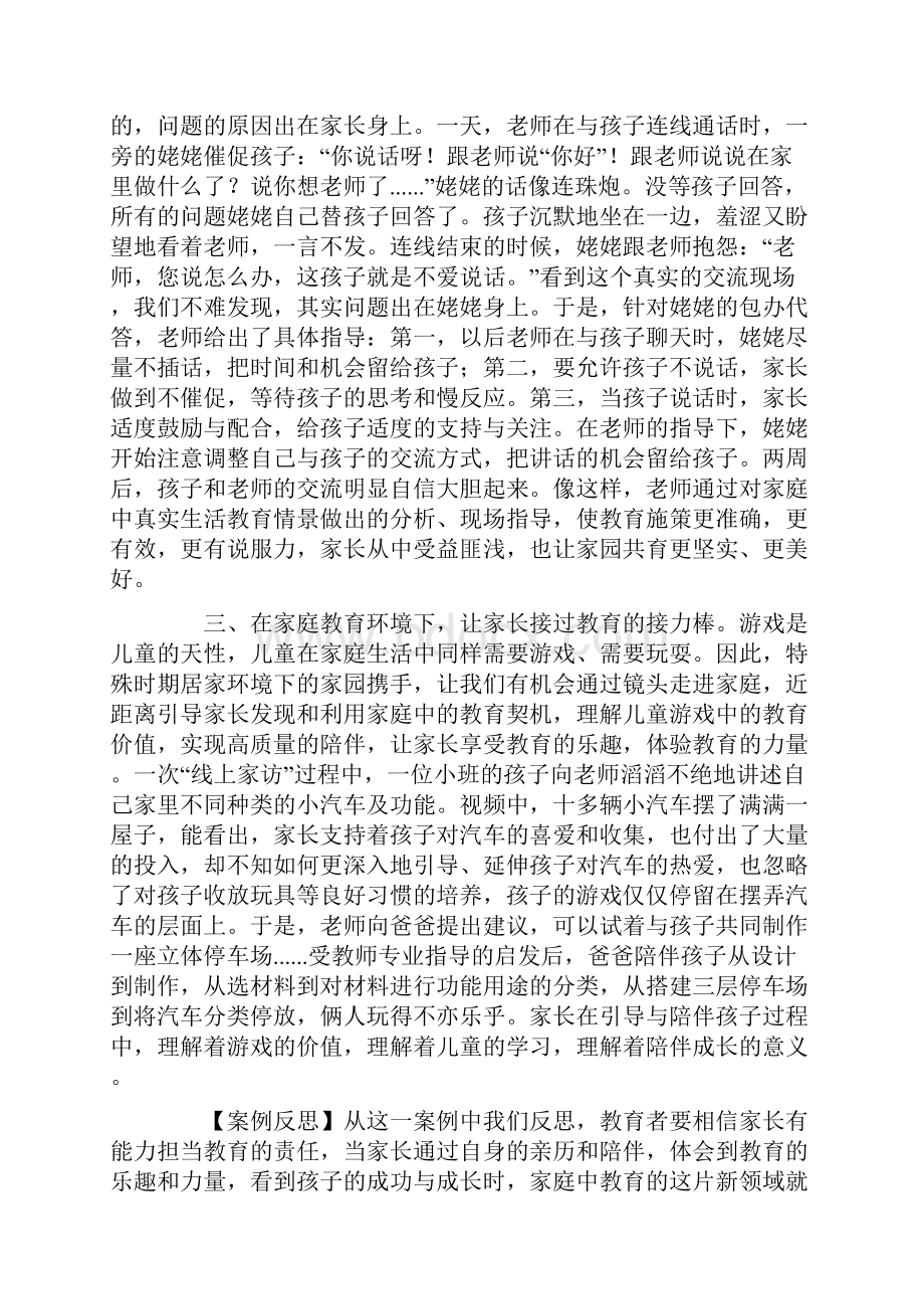 疫情期间家庭教育教学案例.docx_第2页