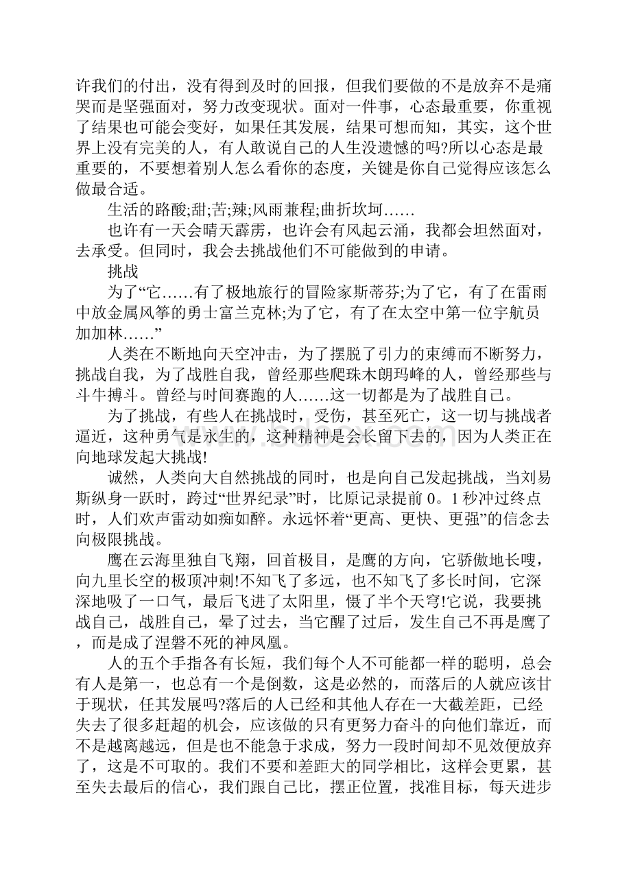 关于超越自我的演讲稿.docx_第3页