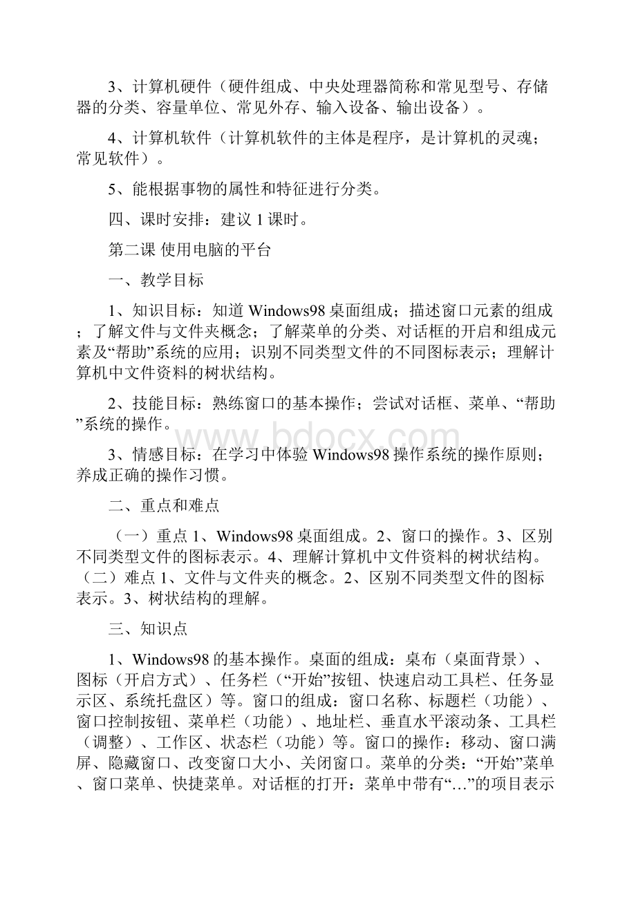 精品第二册上信息技术教案.docx_第3页