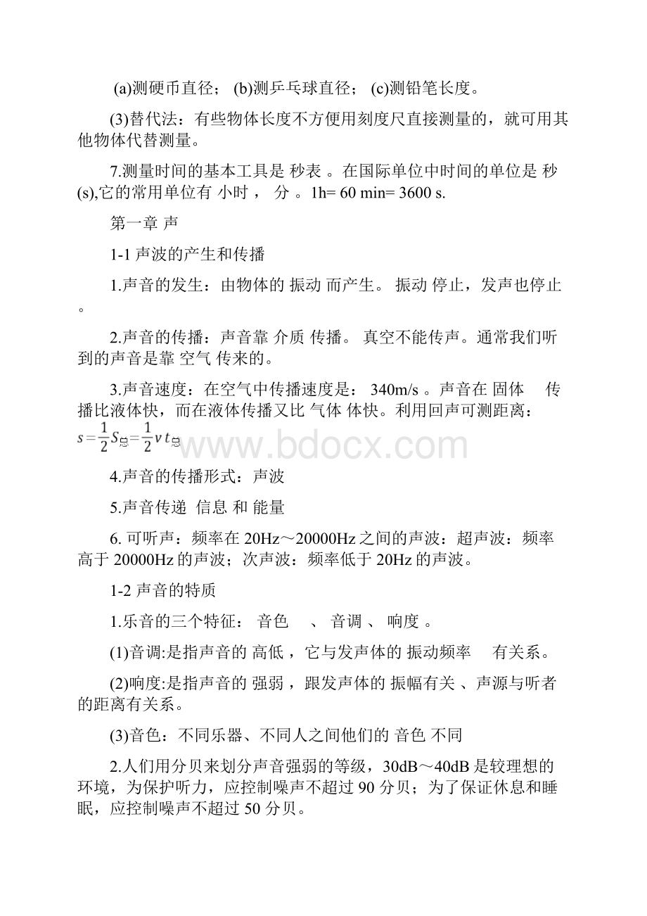 沪教版初中物理知识点总结.docx_第2页