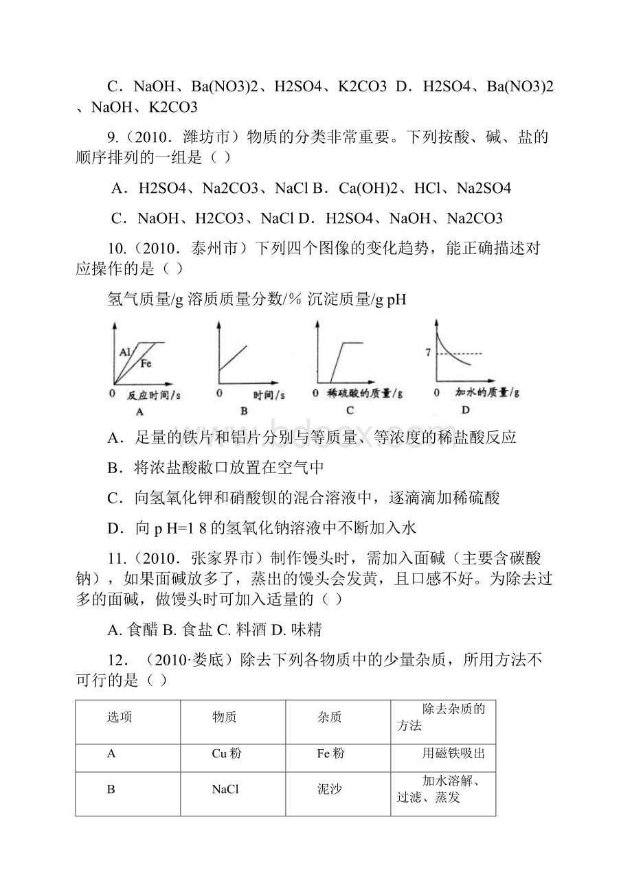 河南省中考化学试题酸碱盐.docx_第3页