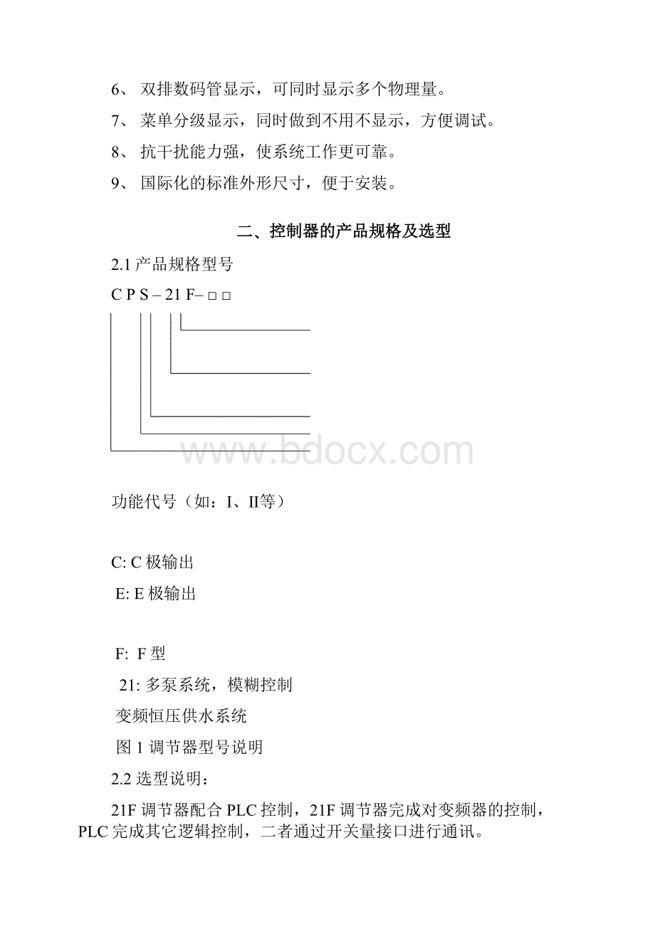 CPSF变频恒压供水调节器说明书.docx_第2页