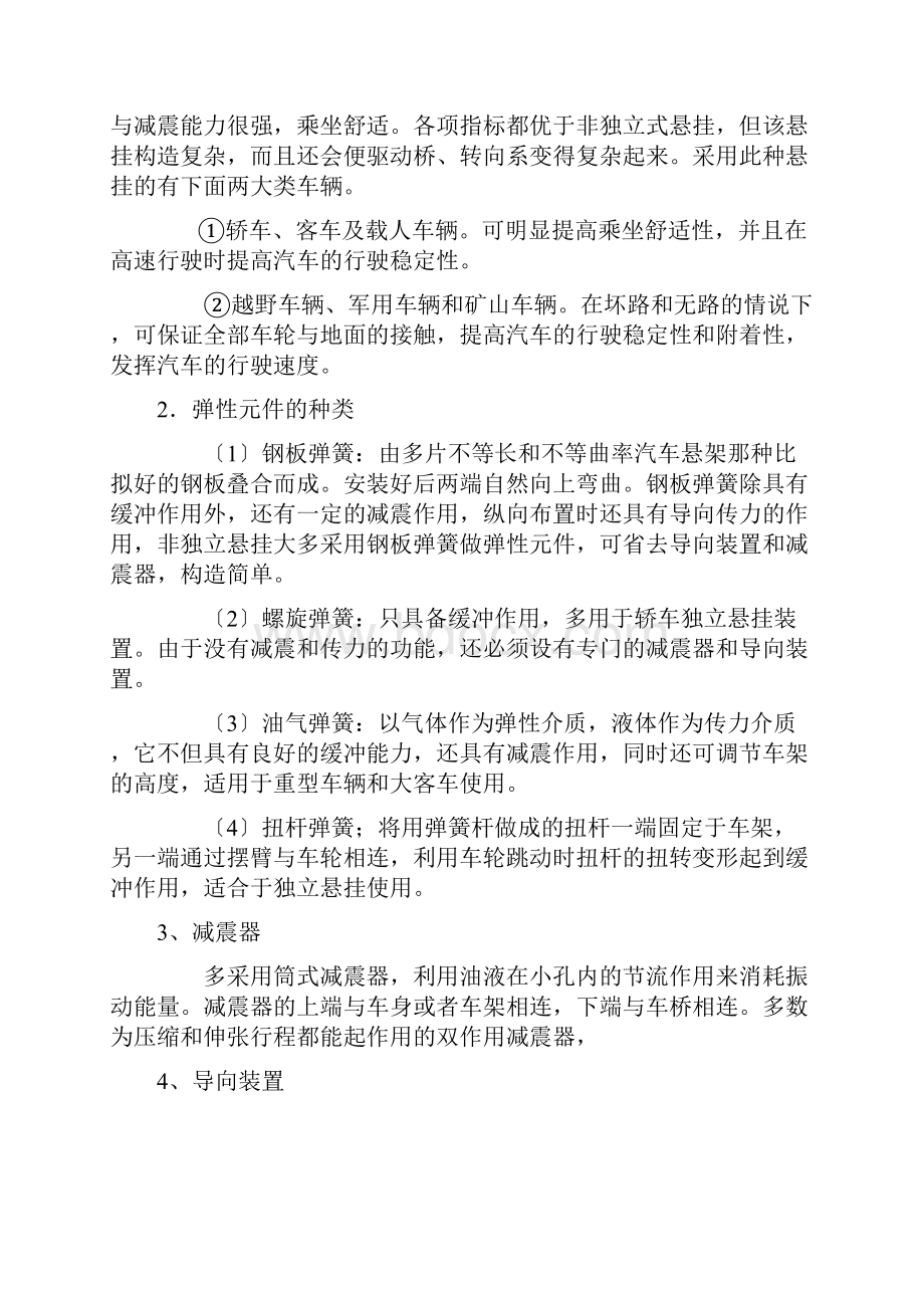 汽车前后悬架系统有哪些种类.docx_第2页