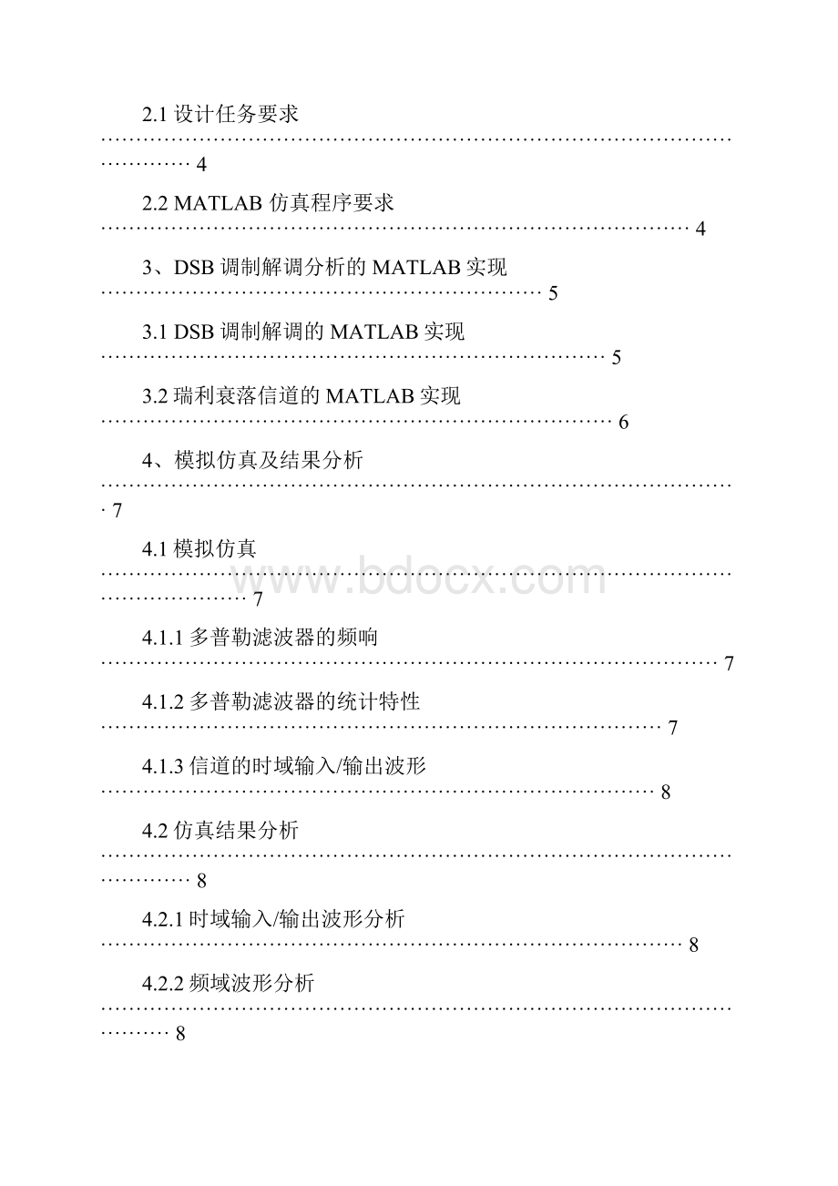 课程设计报告matlab瑞利衰落信道仿真汇总.docx_第2页