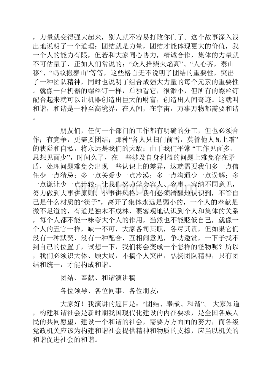 团结奉献和谐演讲稿精选多篇.docx_第2页