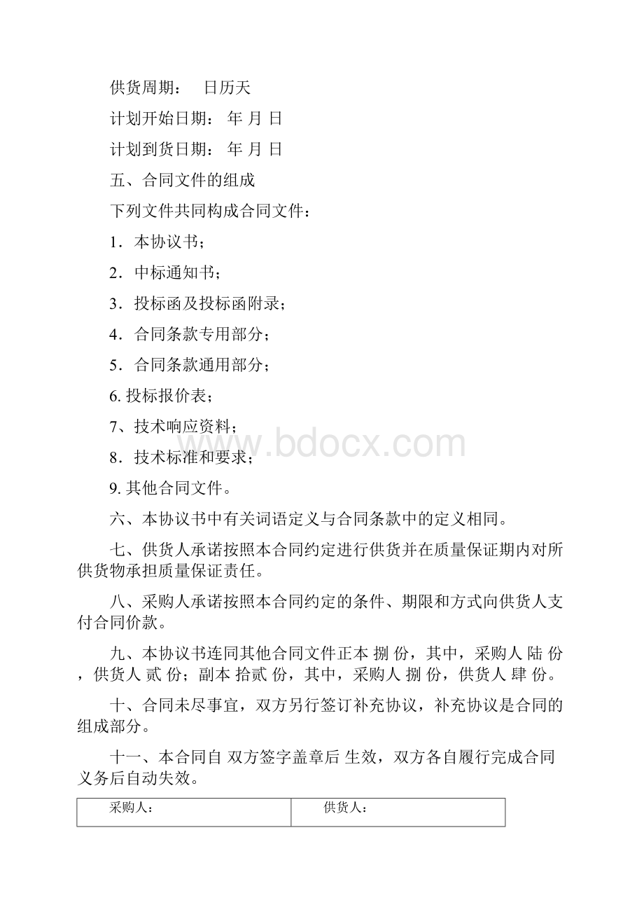 暂估价材料公开招标合同范本变频水泵排污泵.docx_第2页