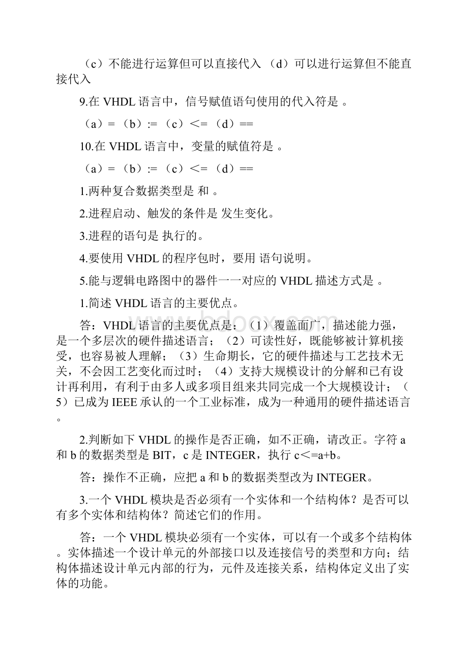 数字电子技术基础复习题概念题.docx_第3页