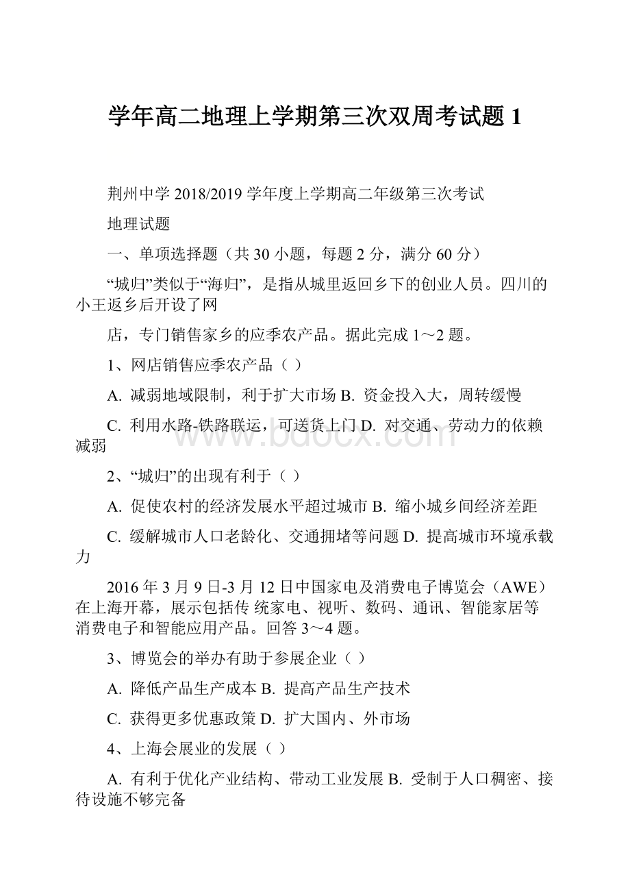 学年高二地理上学期第三次双周考试题1.docx