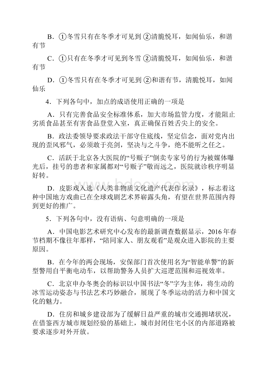 高三高考诊断性测试一模语文试题含答案.docx_第2页