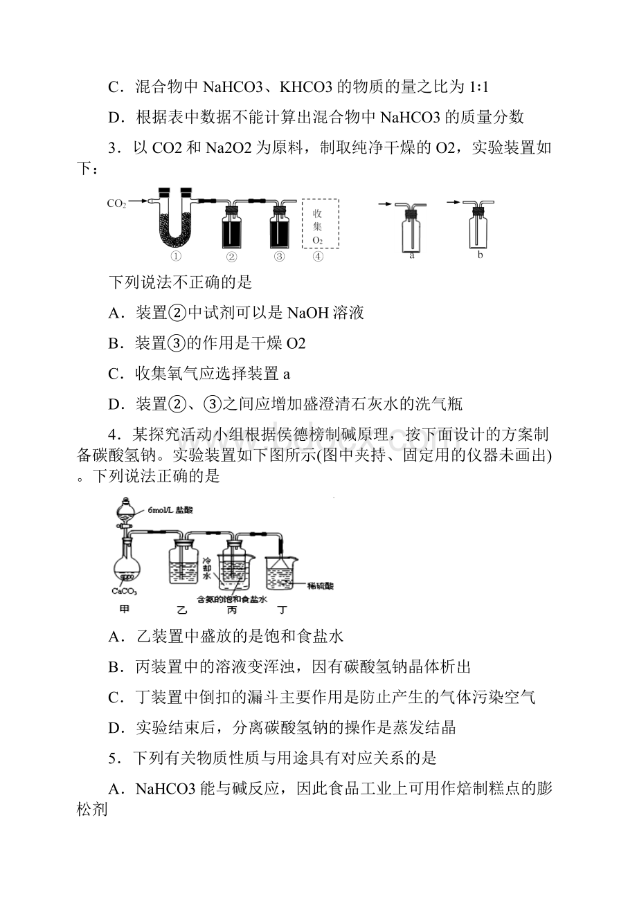 专题08 钠及其重要化合物高考化学一轮复习一遍过原卷版.docx_第2页