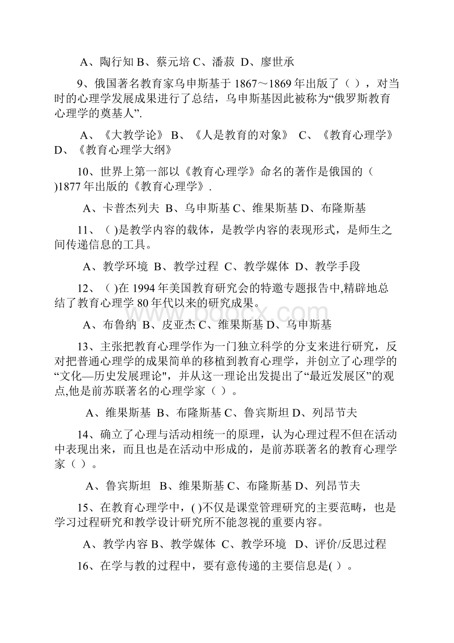 《教育心理学》考试试题及答案.docx_第2页