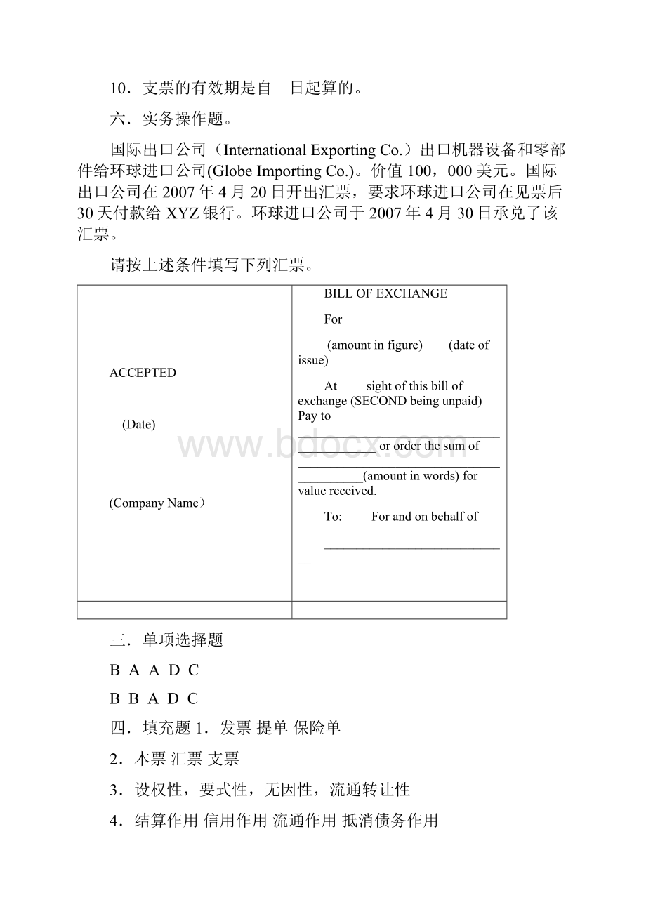 国际结算试题集及答案.docx_第3页