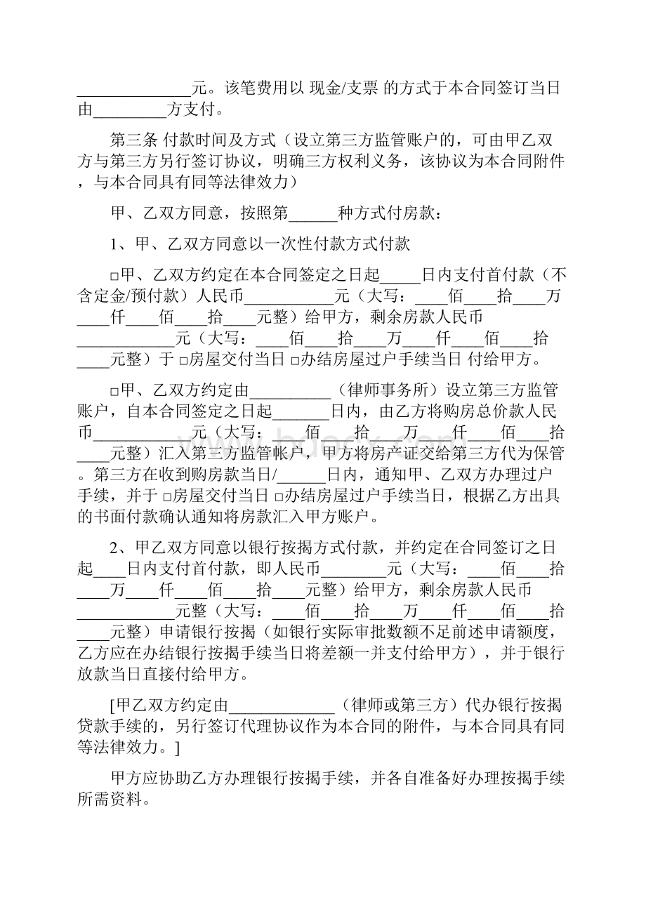 买卖合同.docx_第2页