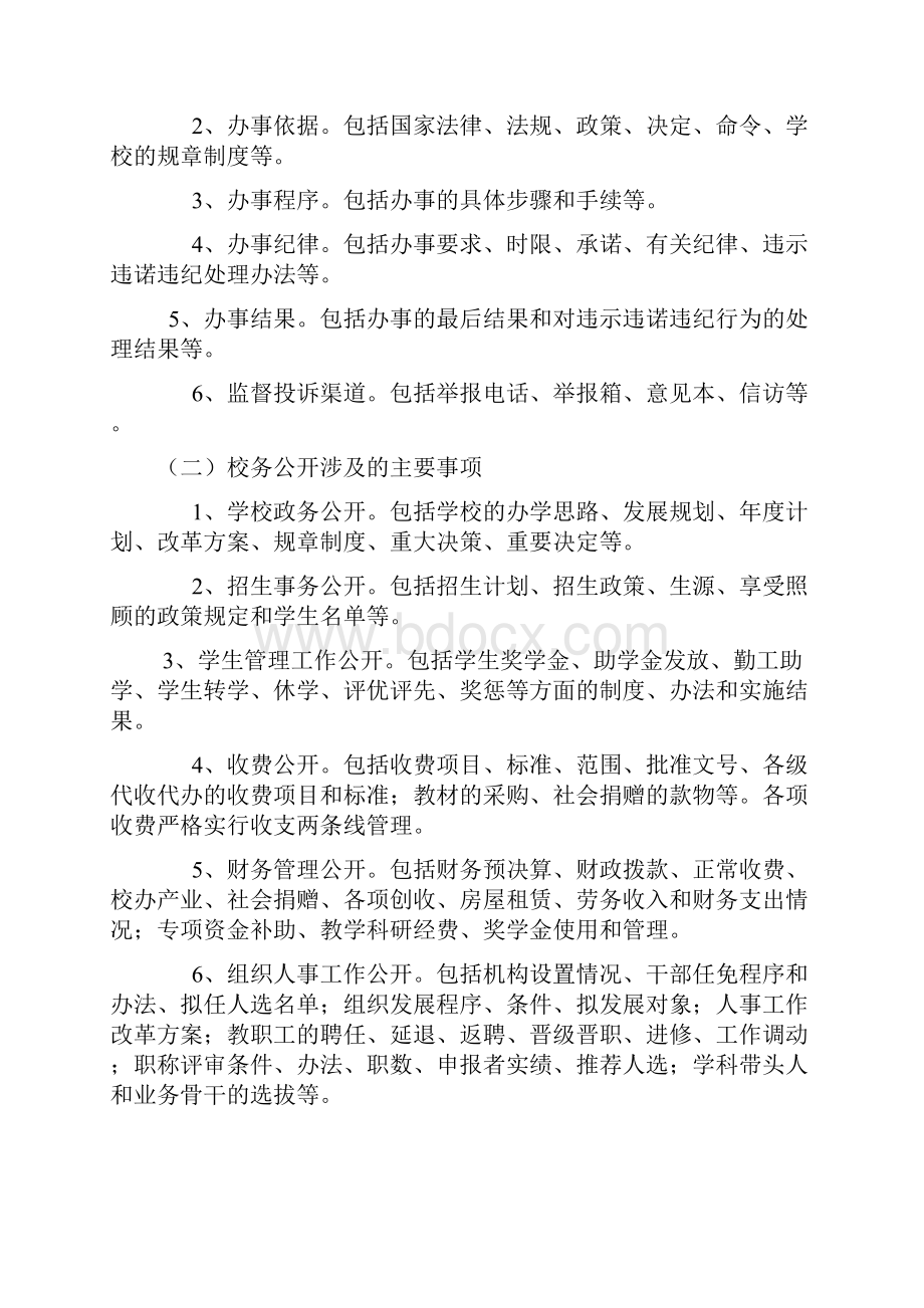 新华小学政务财务公开制度.docx_第2页