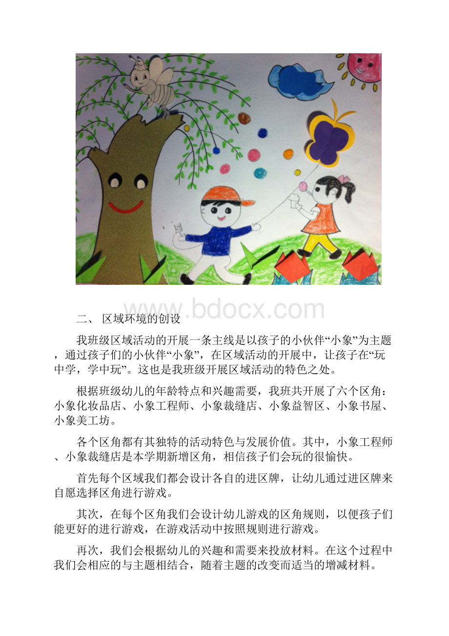 大四班班级环境创设方案.docx_第2页