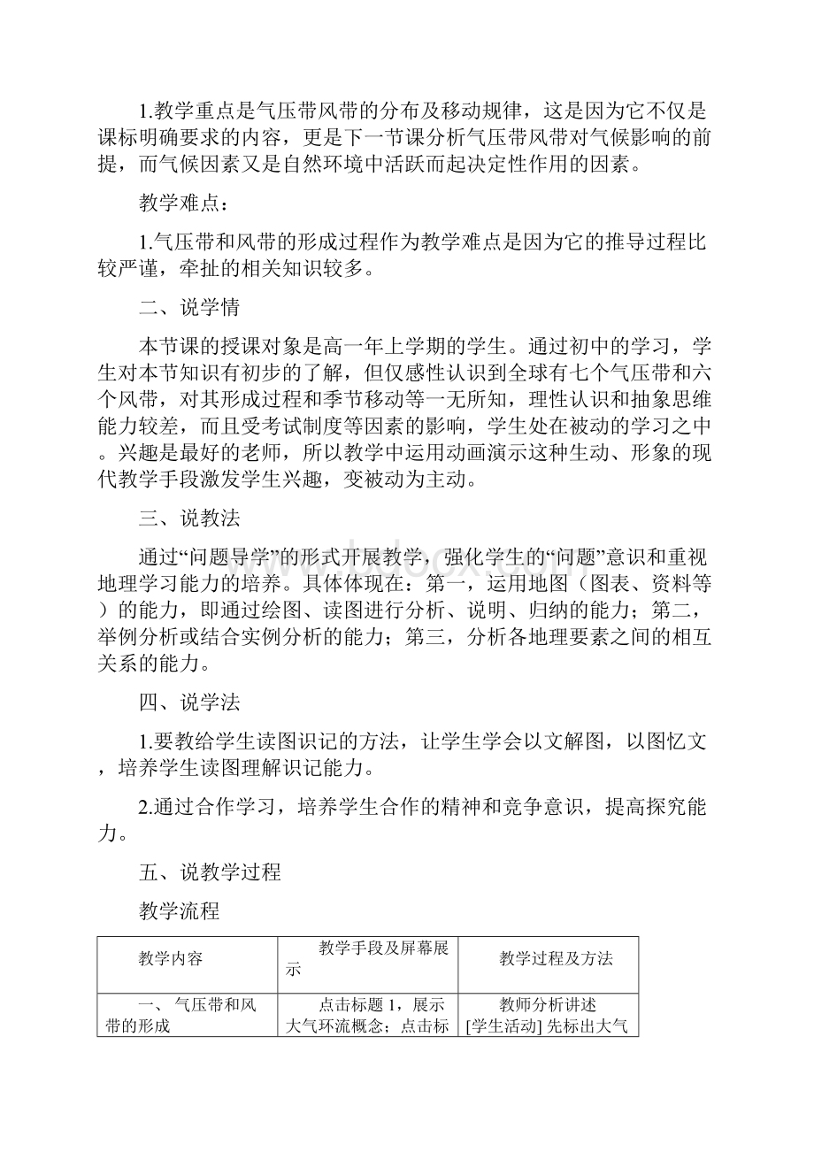 人教地理必修一第二章第二节气压带和风带说课稿2课时.docx_第2页