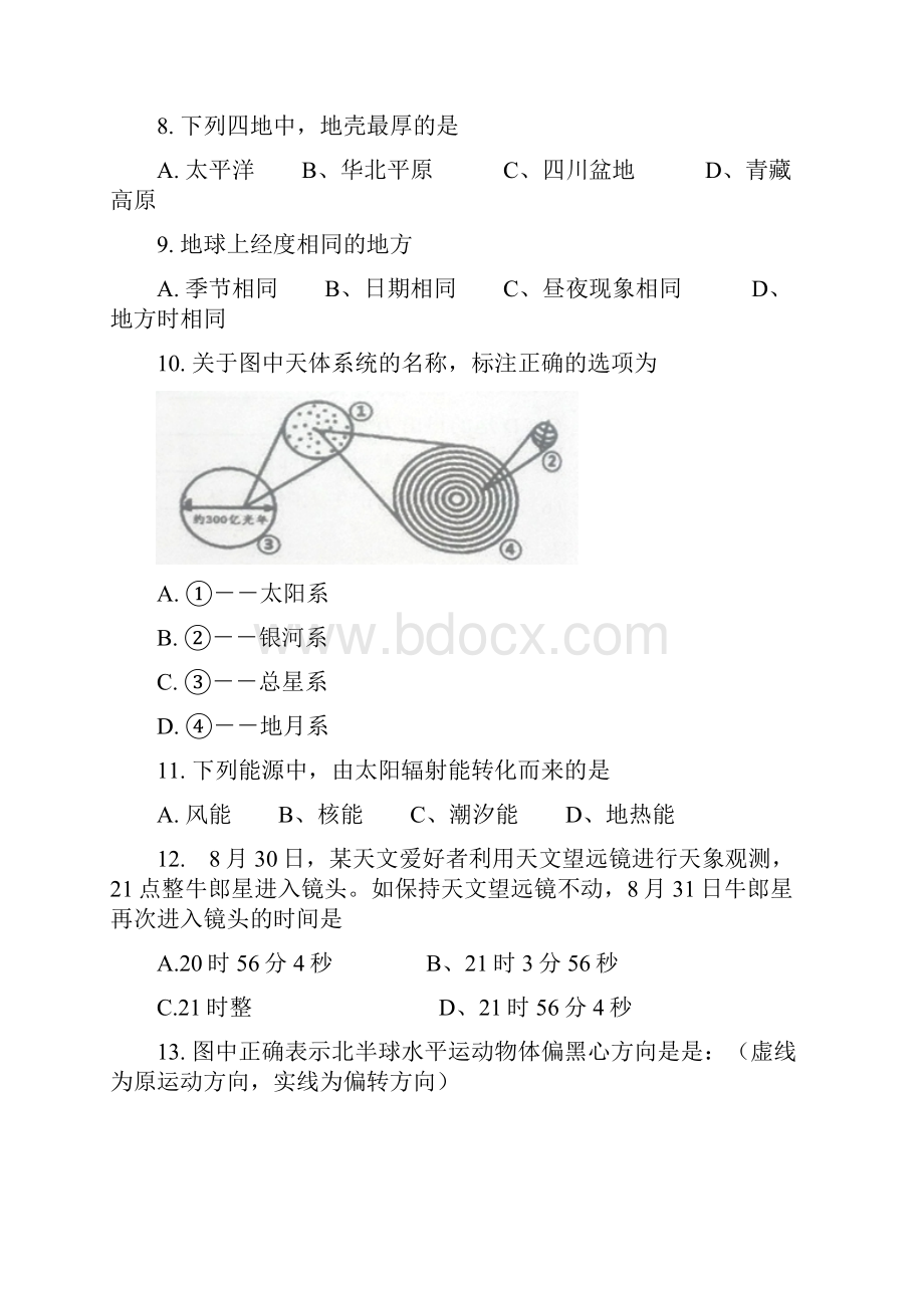 最新山西省大同一中学年高一上学期期中模拟考试地理试题有详细答案.docx_第3页