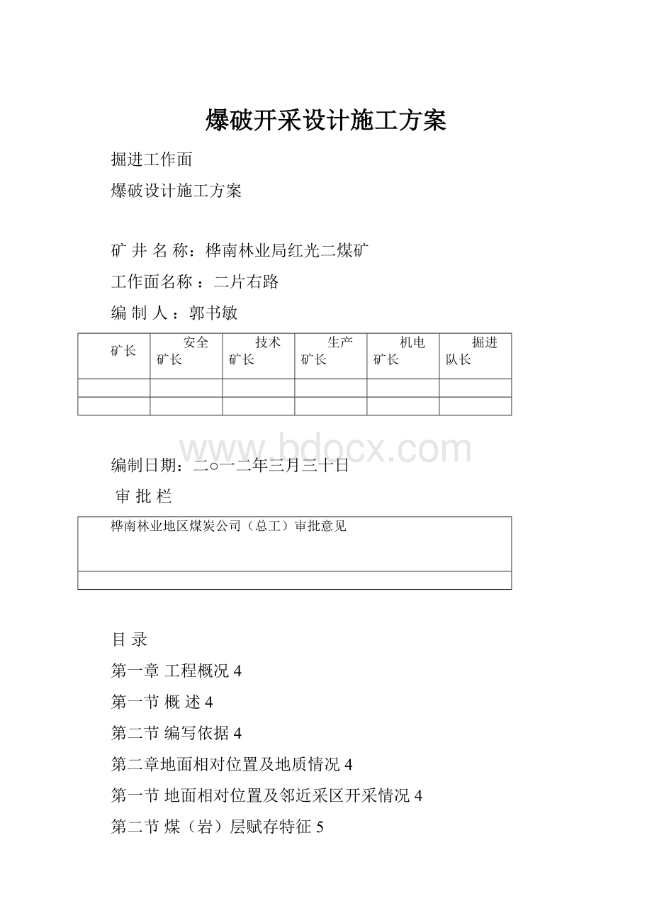 爆破开采设计施工方案.docx