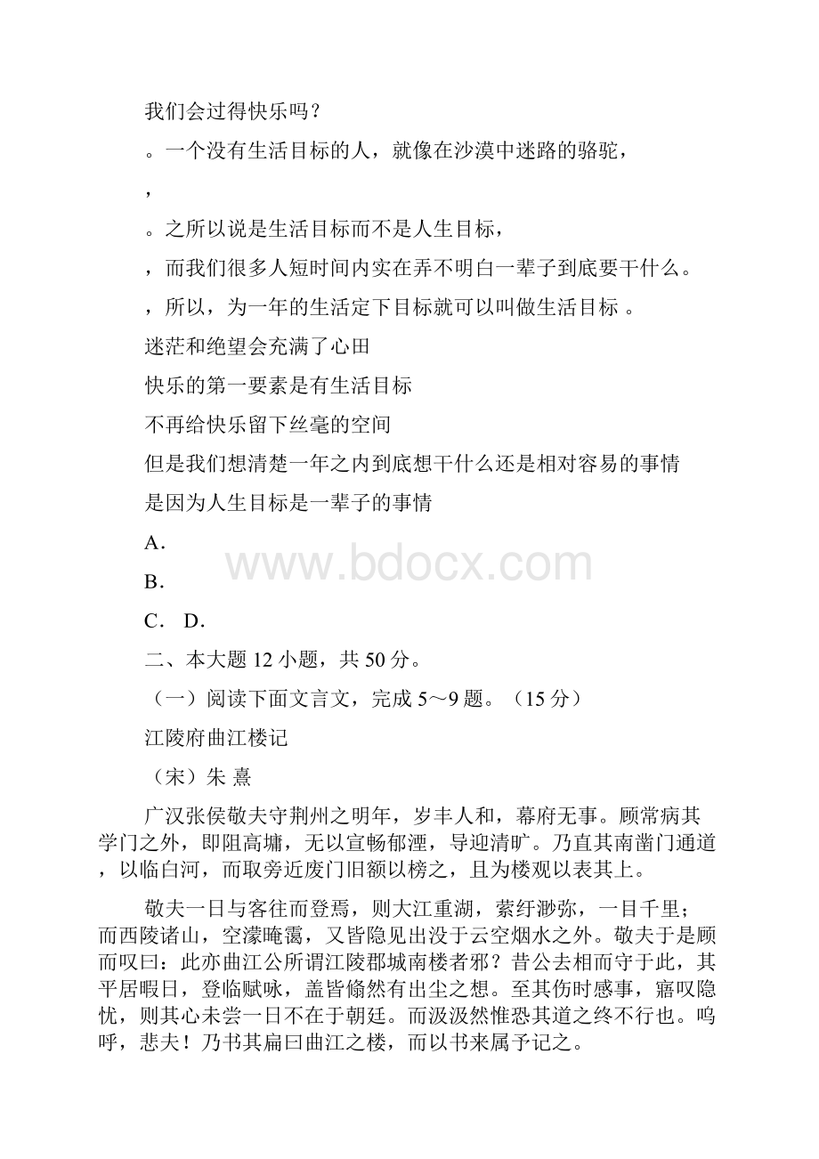 广东省广州市届高三调研测试语文试题.docx_第3页