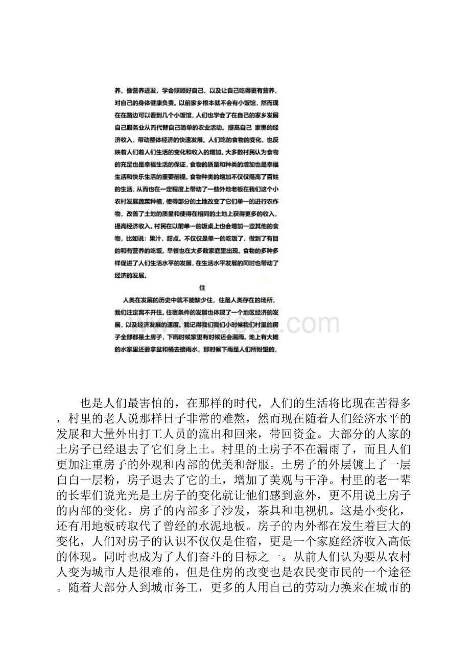 家乡人民生活的变化.docx_第3页