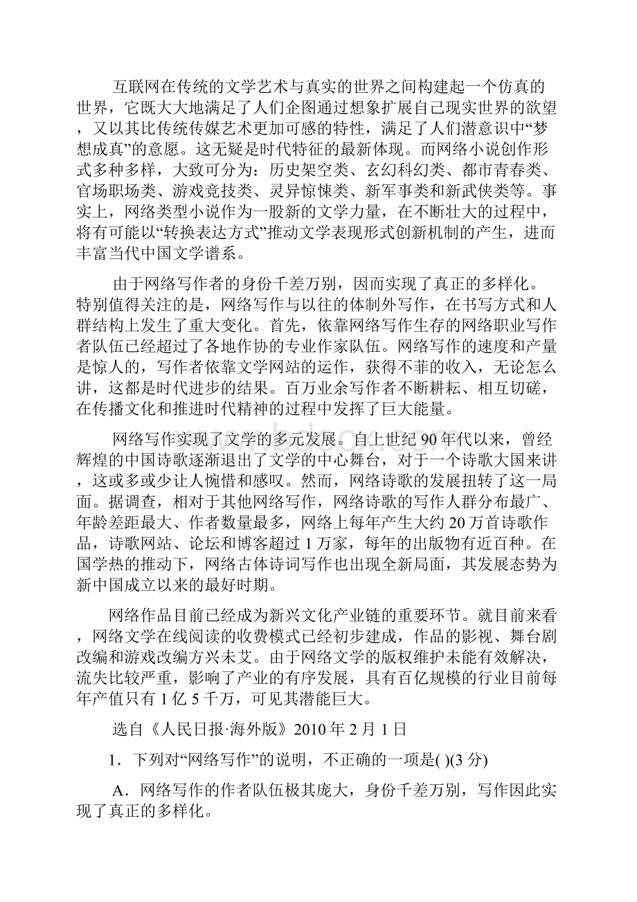 甘肃省甘谷一中高二语文下学期期中考试试题.docx_第2页