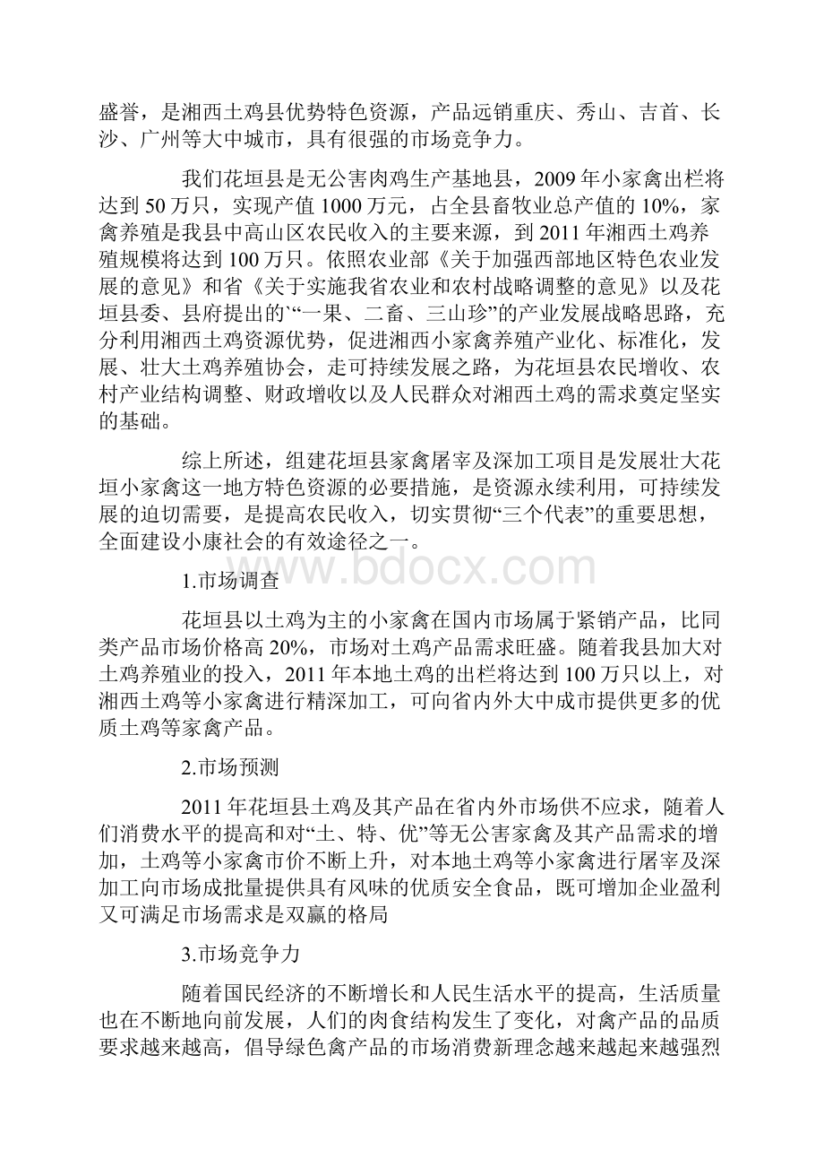 农业方面创业计划书.docx_第3页